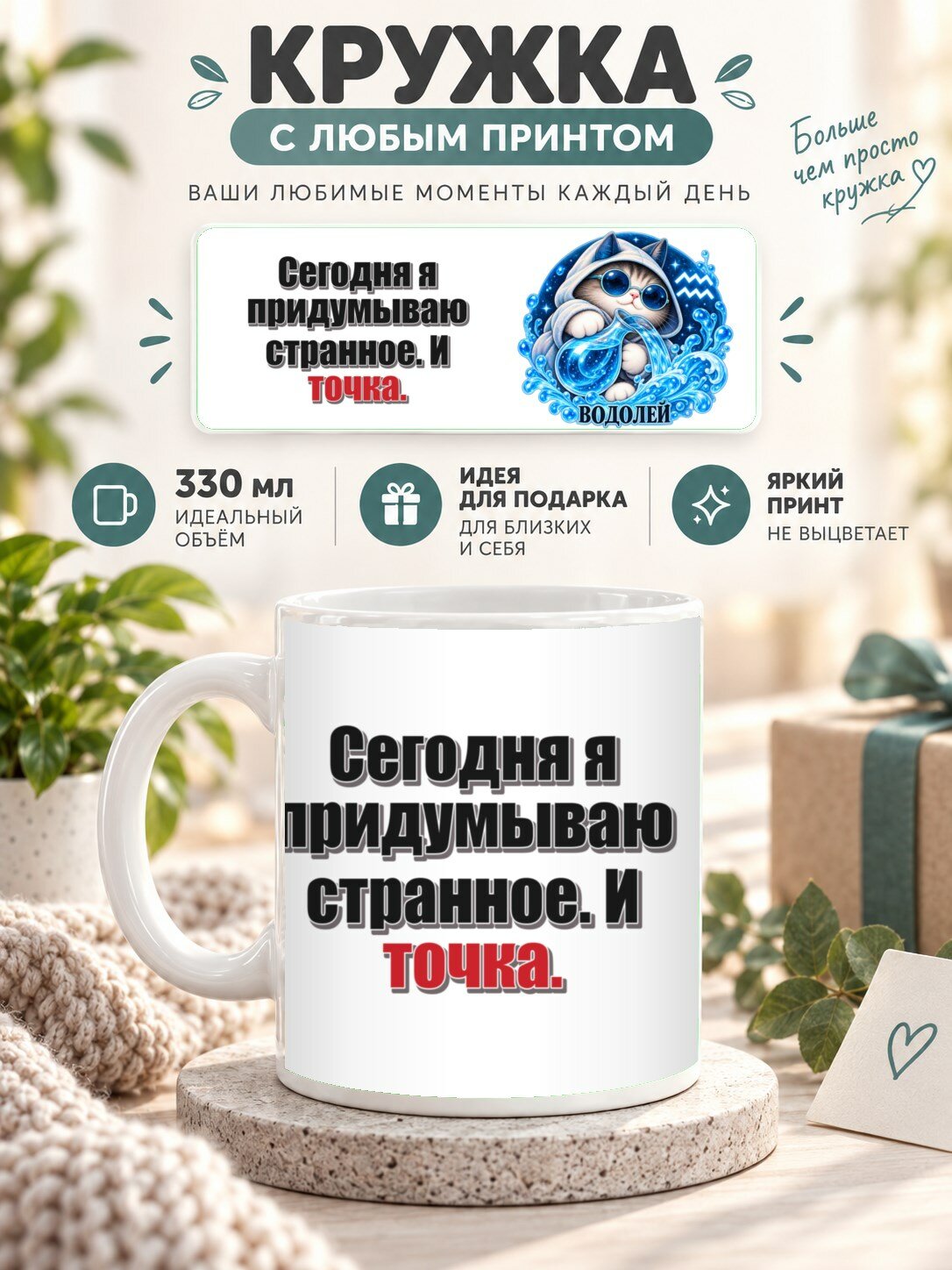 Кружка керамическая MoodRoom 330 мл, глянцевая, для чая и кофе, с Кружка со знаком зодиака Водолей, принт «, UG33039670