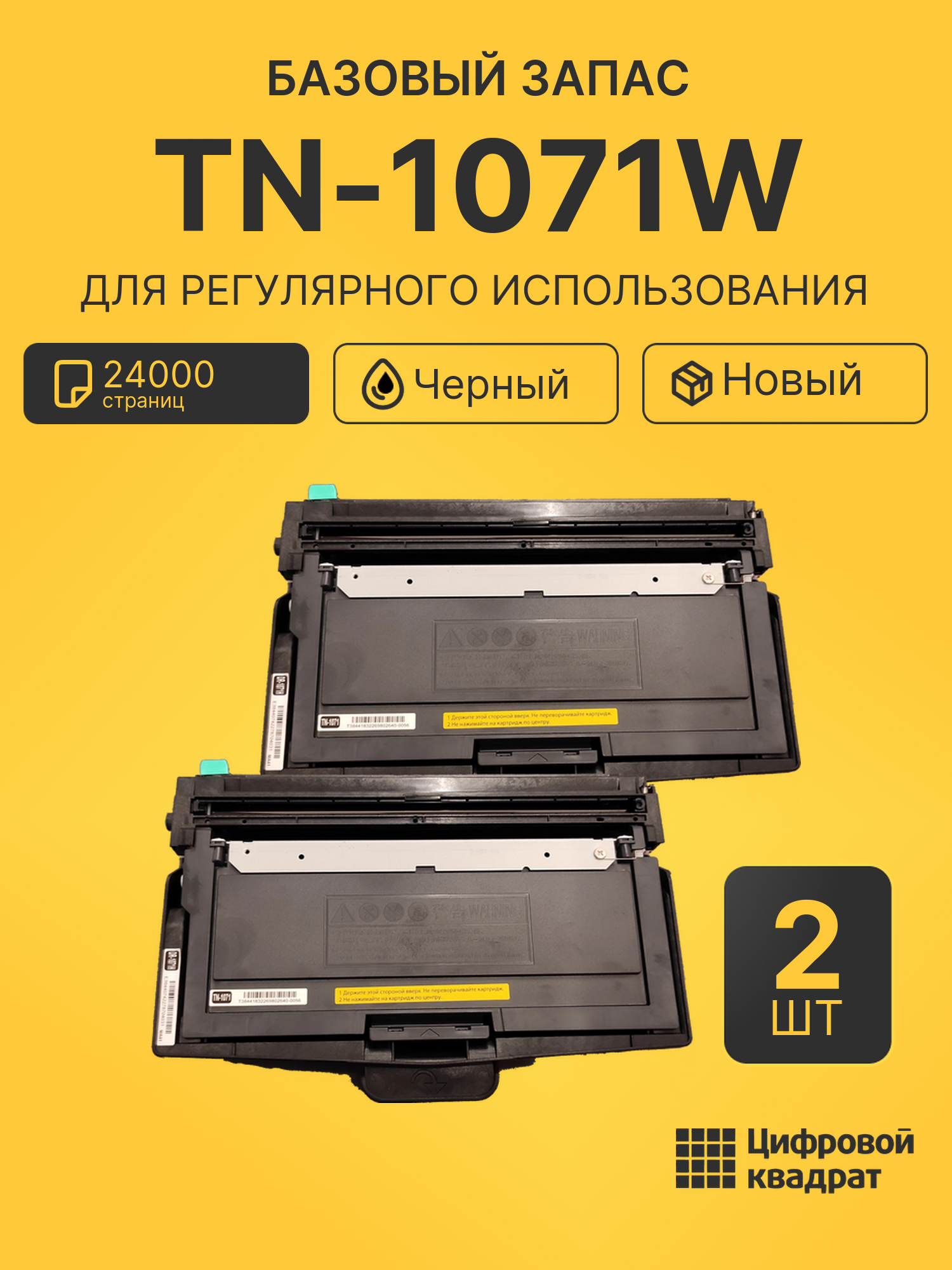 Комплект картриджей TN-1071W (2 шт.) на 24000 страниц для принтеров Avision AM40A, AM40A Plus, AM40Q, AP40, AP40A