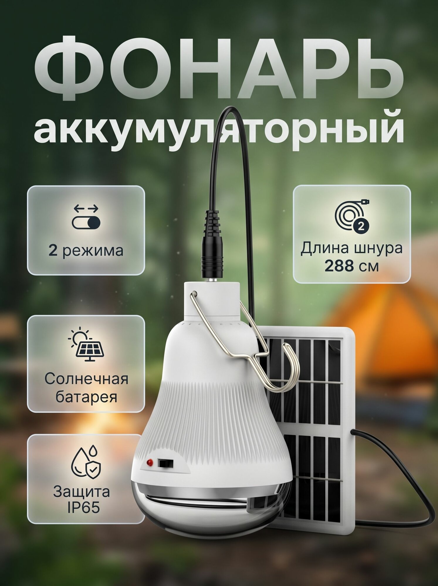 Фонарь кемпинговый аккумуляторный для палатки и дачи, 20 LED, 2 режима, IP65, белый