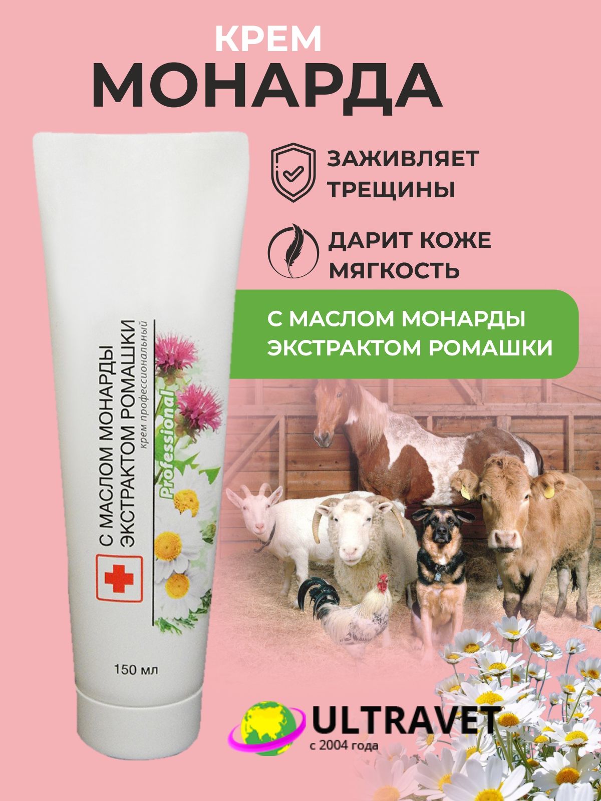 Крем советы доктора с маслом монарды и экстрактом ромашки, 150 мл