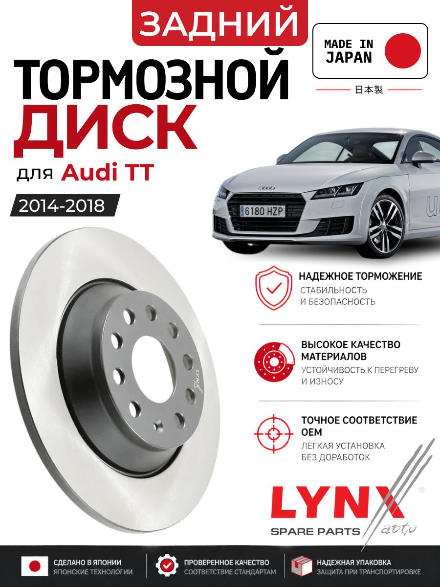 Диск тормозной задний для Audi TT 2014-2018, 300мм, невентилируемый, LYNXauto BN-1243