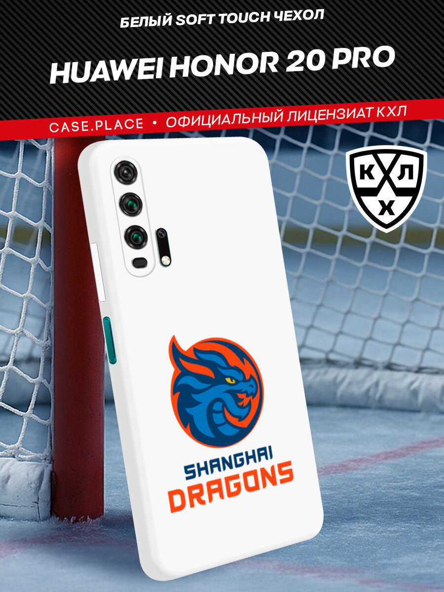 Чехол на Huawei Honor 20 Pro / Хонор 20 Pro с принтом "ХК Клуб Шанхай 2"