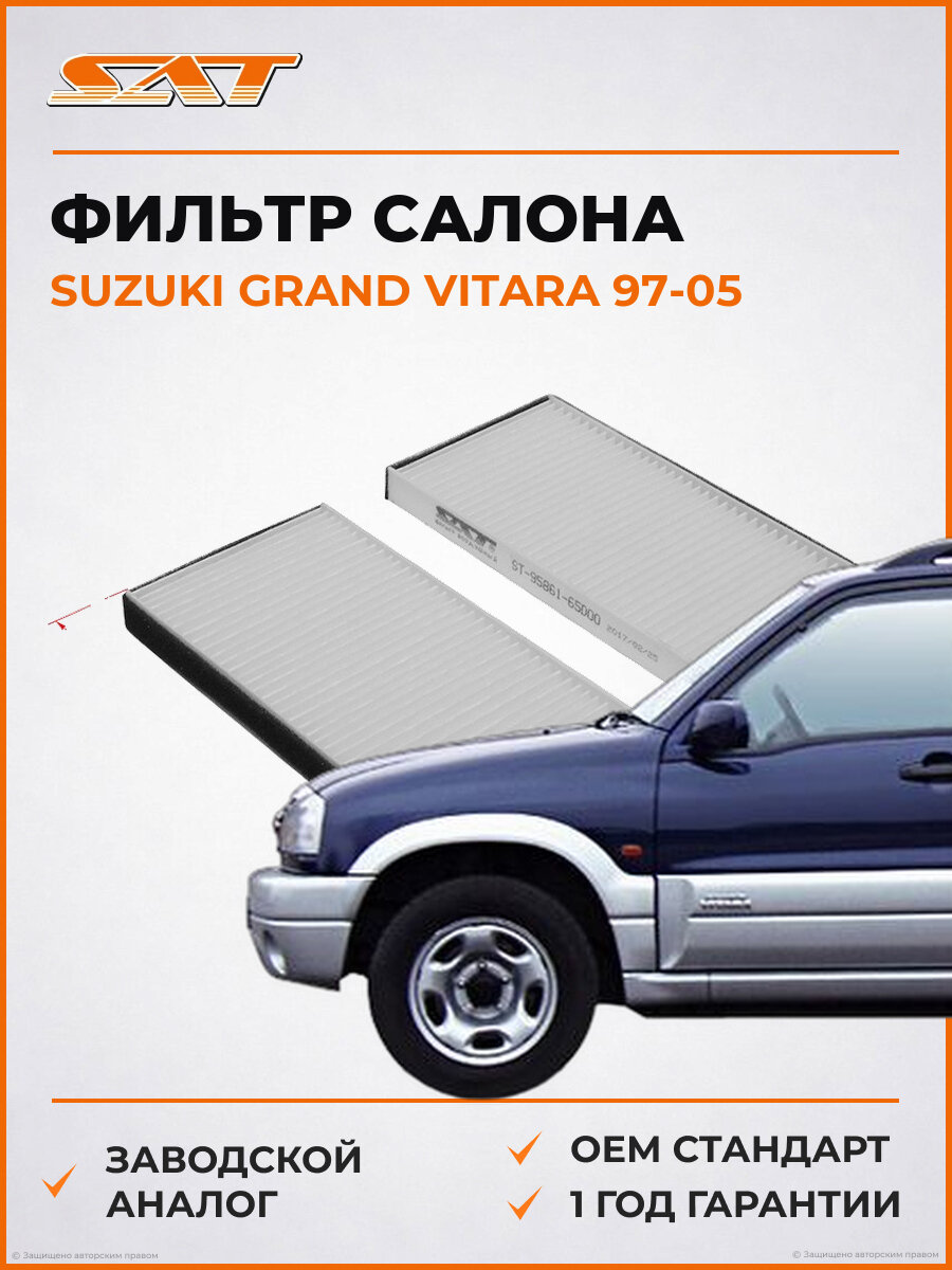 Фильтр салона SAT ST9586165D00 Suzuki Grand Vitara Сузуки Гранд Витара OEM 9586165D00