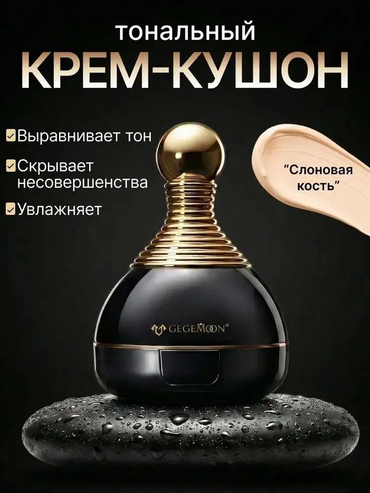 Кушон для лица тональный, Корея