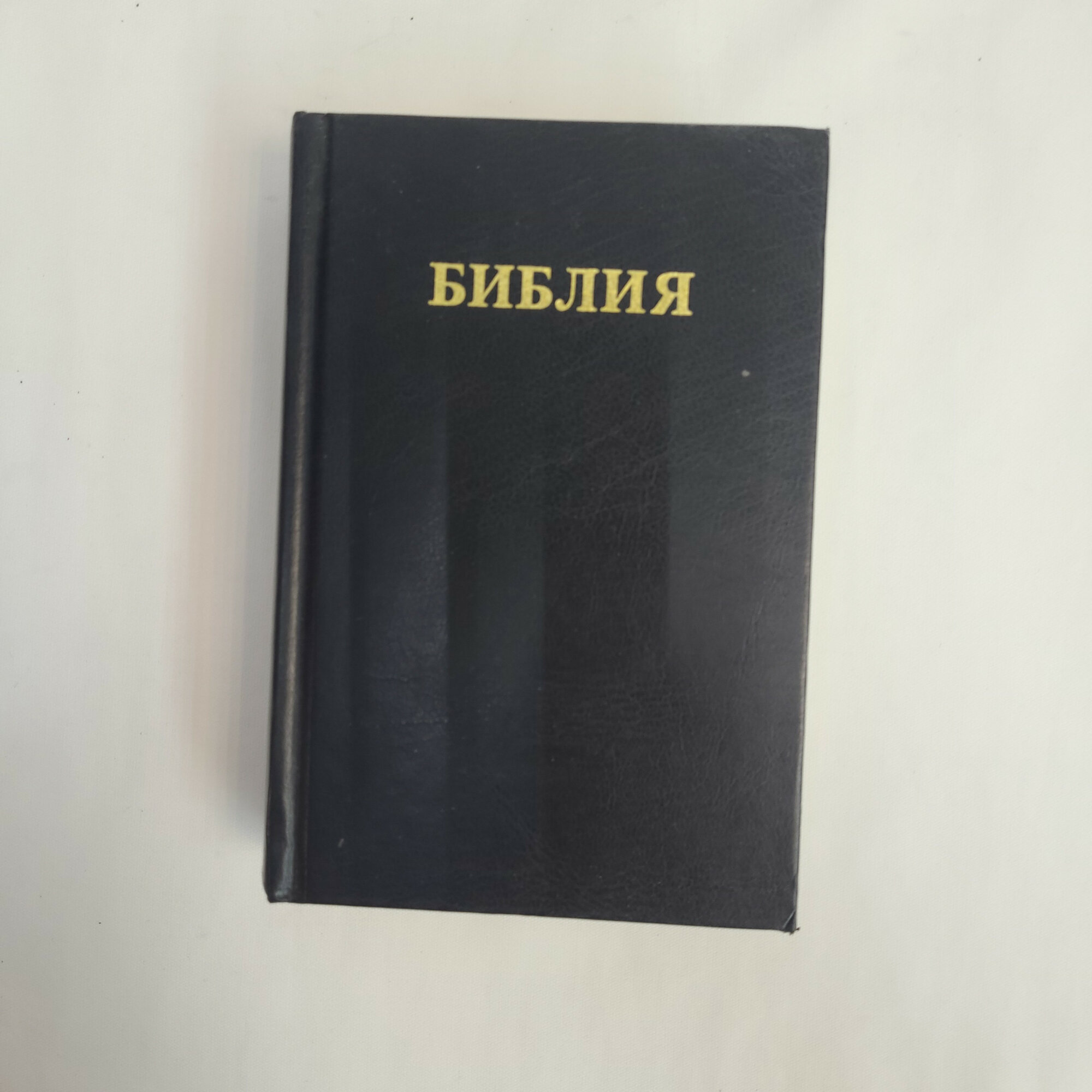 Библия, книги Священного Писания Ветхого и Нового Завета. Книга, христианская литература