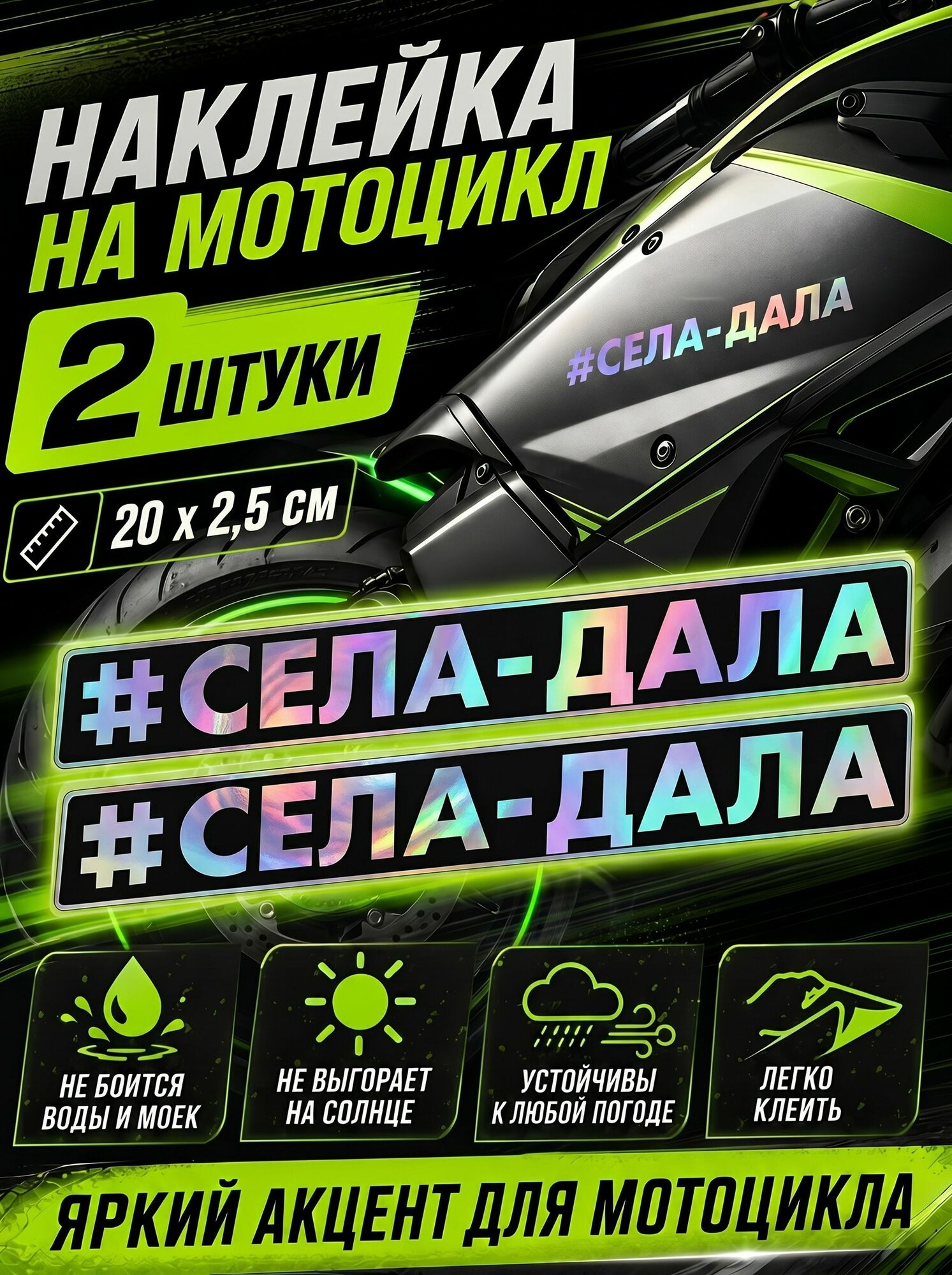 Наклейка на авто мото, автомобильный аксессуар и запчасть для эксплуатации, подбор по модели и совместимости, 20×2.5