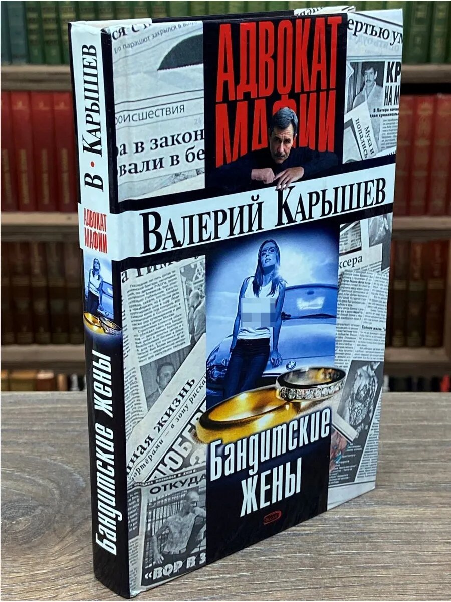 Бандитские жены