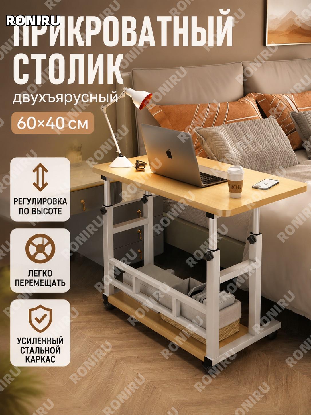 Двухъярусный прикроватный столик 60×40 см, желтый клен, мобильный стол с регулировкой высоты и стальным каркасом
