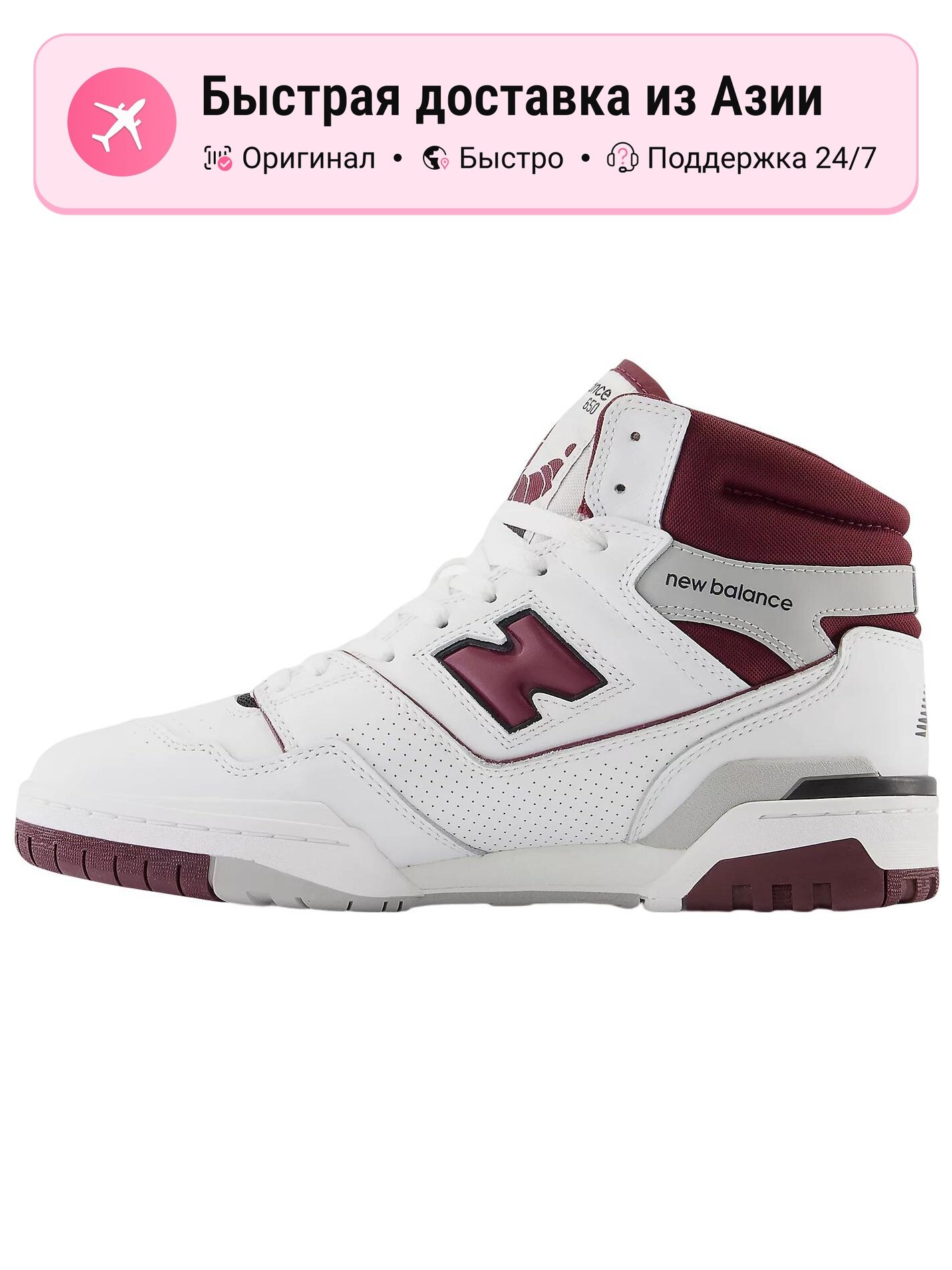 Кроссовки New Balance 650R