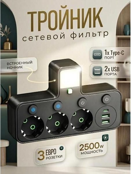 Сетевой фильтр Mendes Сетевой фильтр тройник для розетки с USB mhg-276