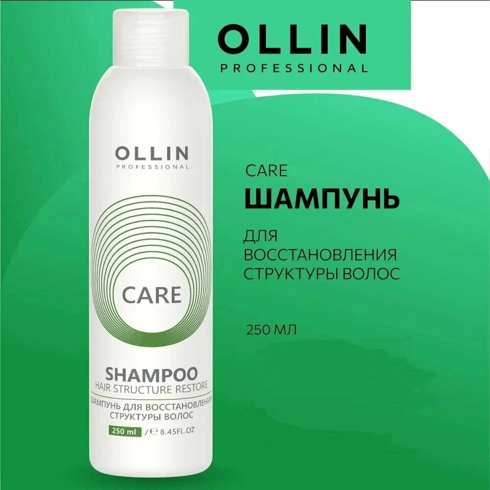 Ollin Professional Care Шампунь для восстановления структуры волос 250мл