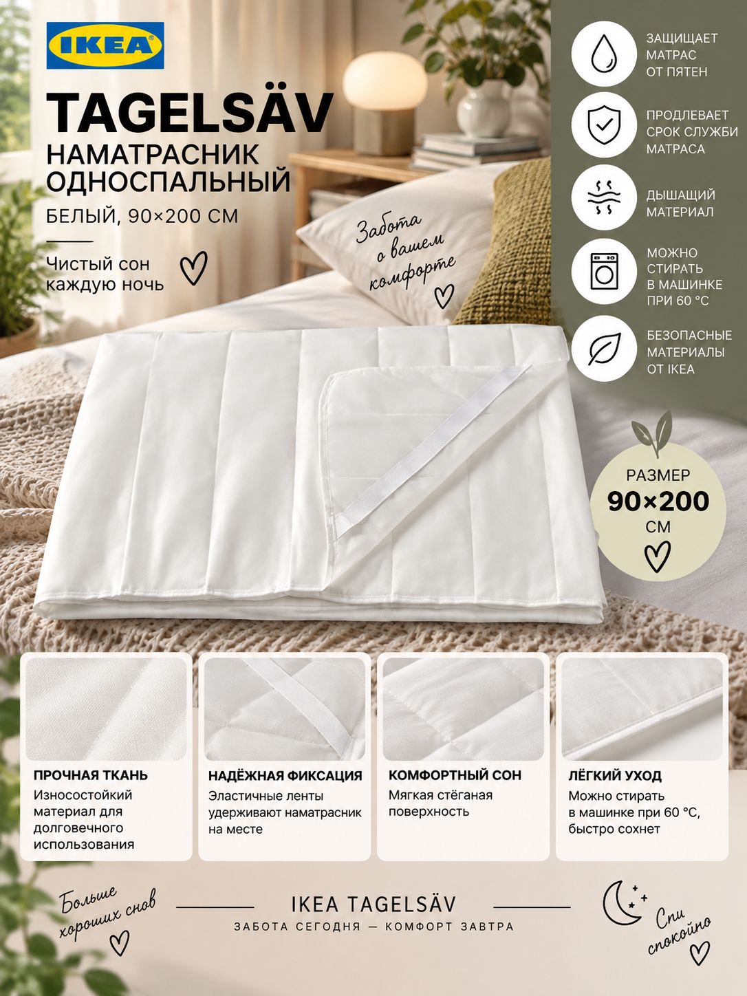 IKEA Наматрасник 90x200 с резинкой по периметру-