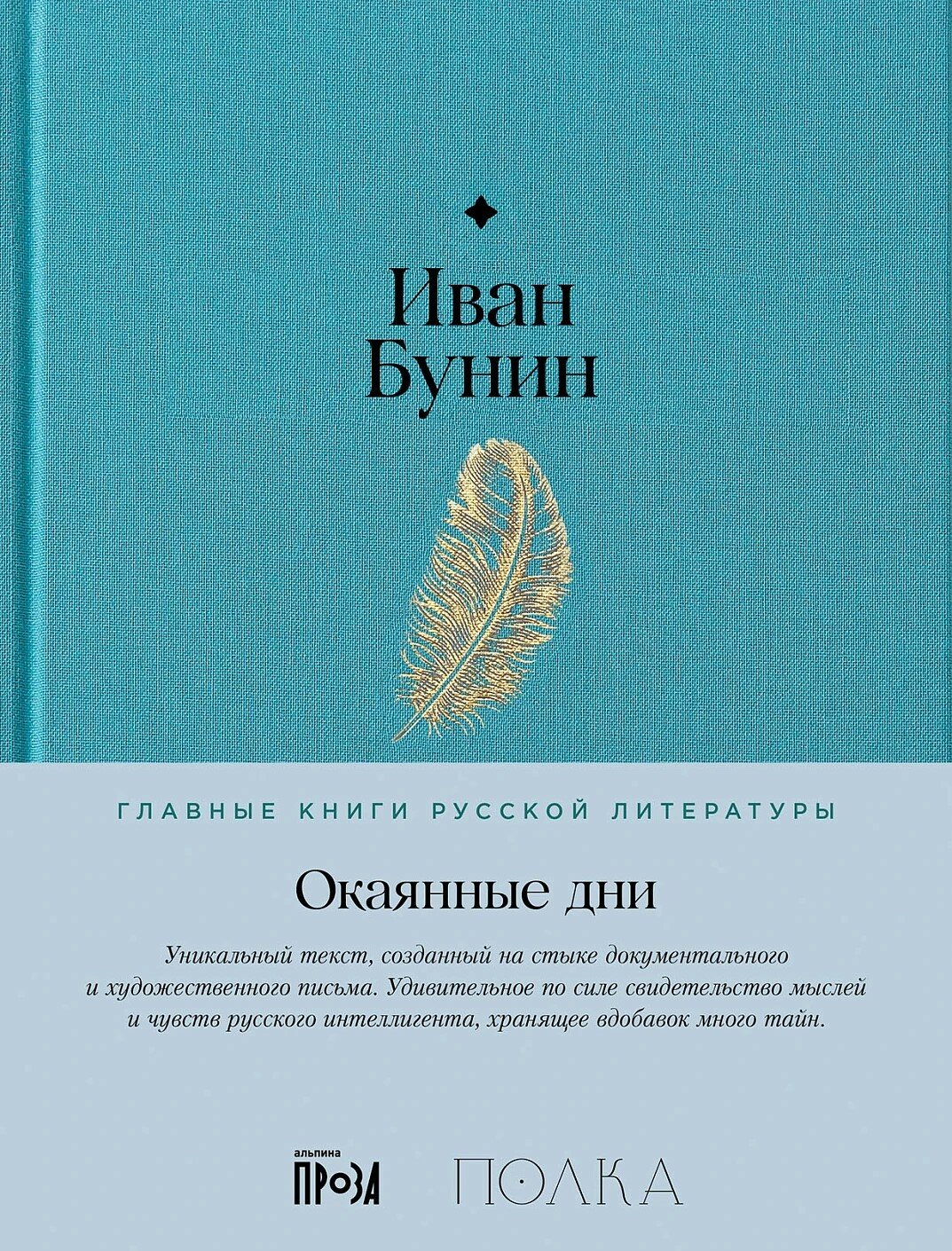Окаянные дни