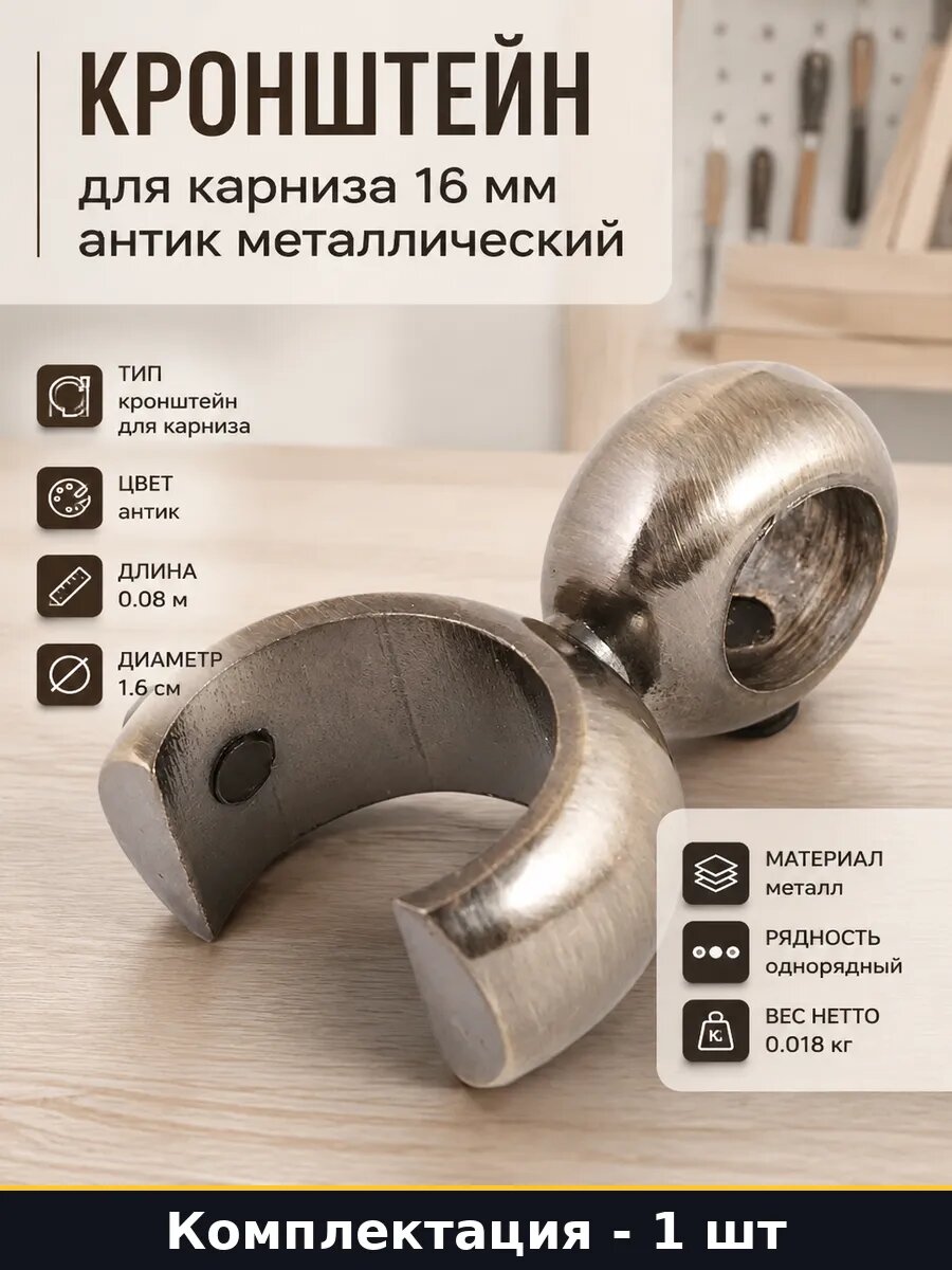 Кронштейн для карниза настенный металлический диаметр 16 мм