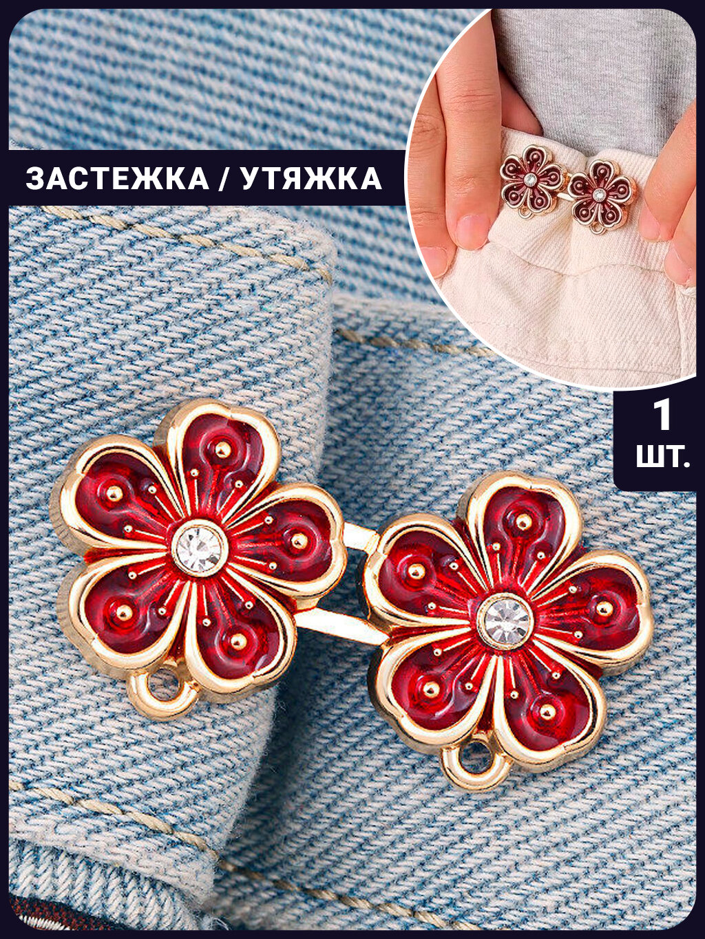 Утяжка для штанов, юбок, джинс и брюк / застежки для уменьшения размера в талии