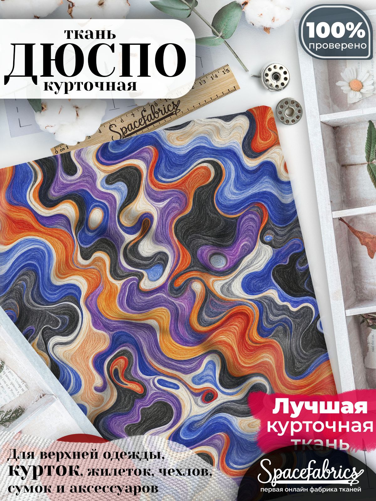 Ткань плащевая Дюспо 240T Milky WR PU, курточная ткань для шитья, отрез 1х1,47 м, 85 г/кв. м, с принтом Муарные волны