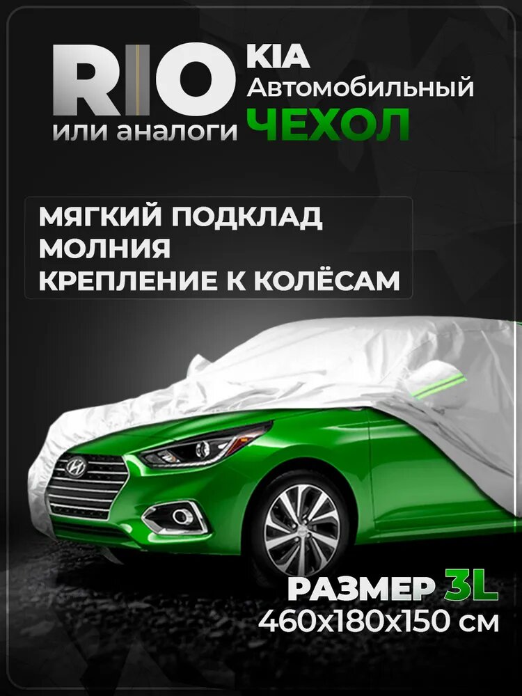 Тент чехол автомобильный всесезонный с молнией и подкладом