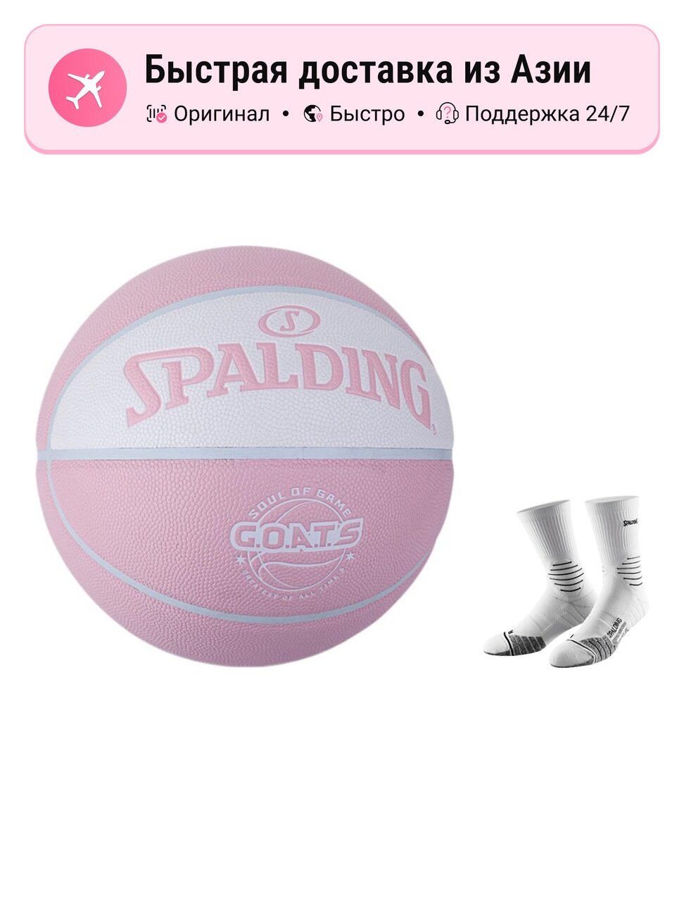 Баскетбол унисекс SPALDING G.O.A.T.S PU, размер 7, тренировочный, розовый белый, CN