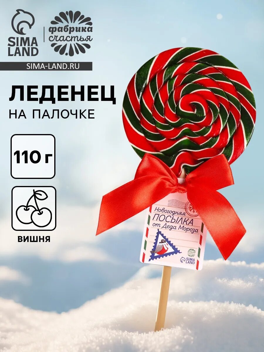 Леденец на палочке «Новогодняя посылка»