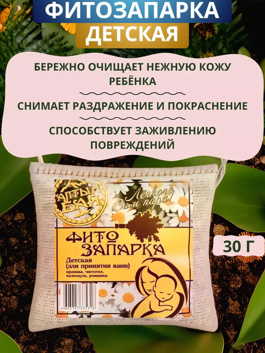 Фитозапарка для принятия ванн Детская, 30 г. Мягко очищает и успокаивает кожу лица и тела