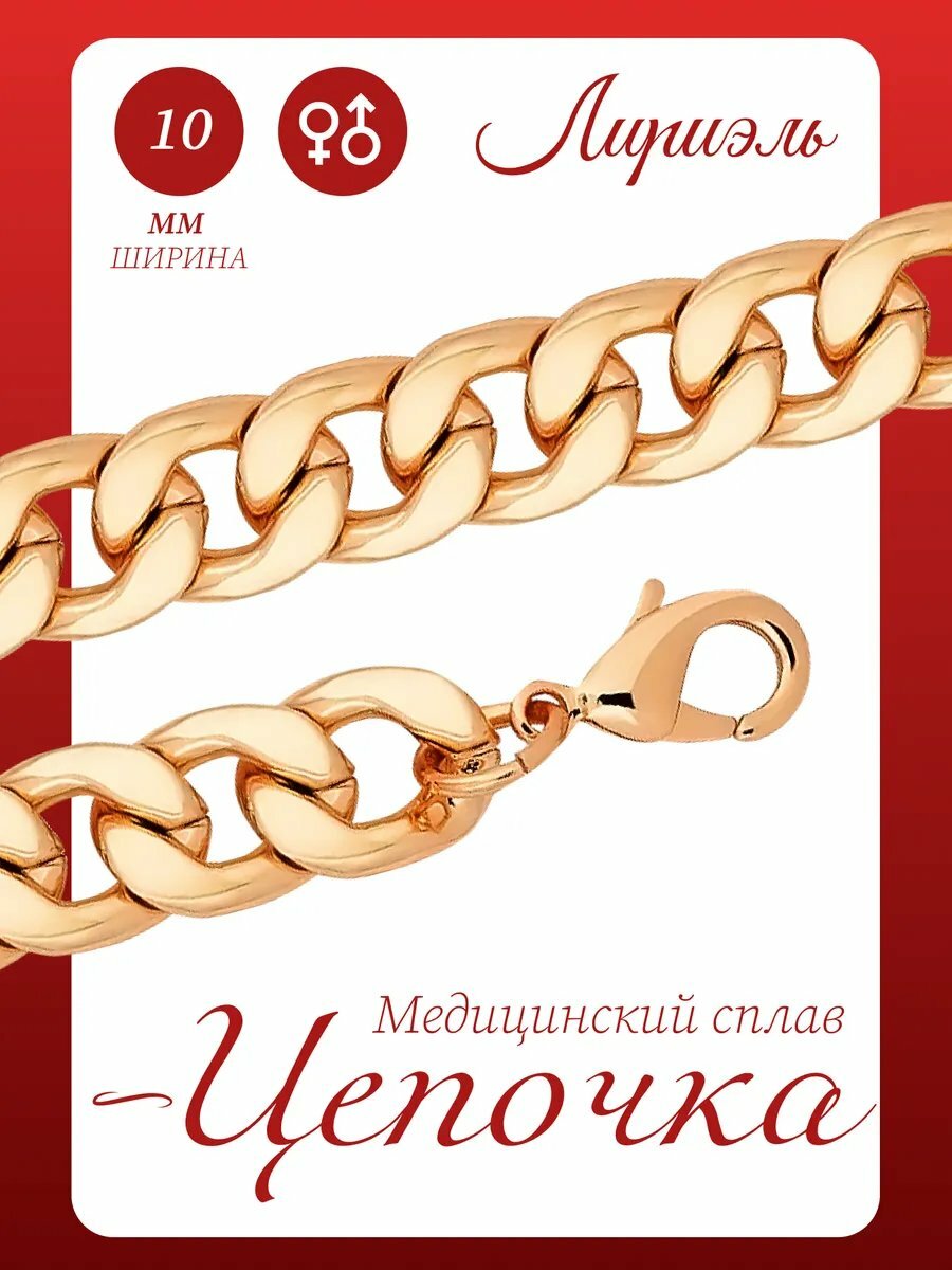 Цепь