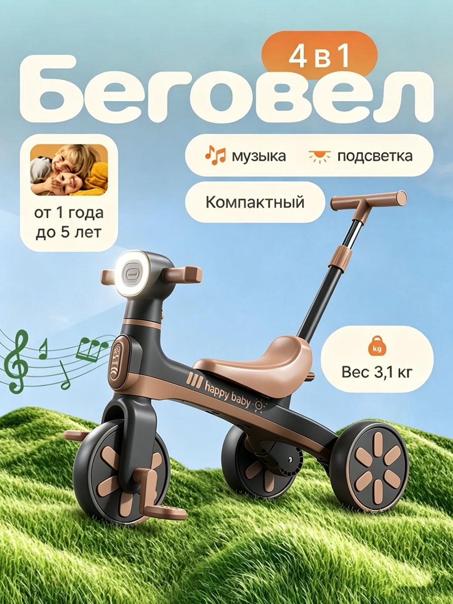 Детский беговел-трансформер 4 в 1 с EVA колесами для детей 1-5 лет