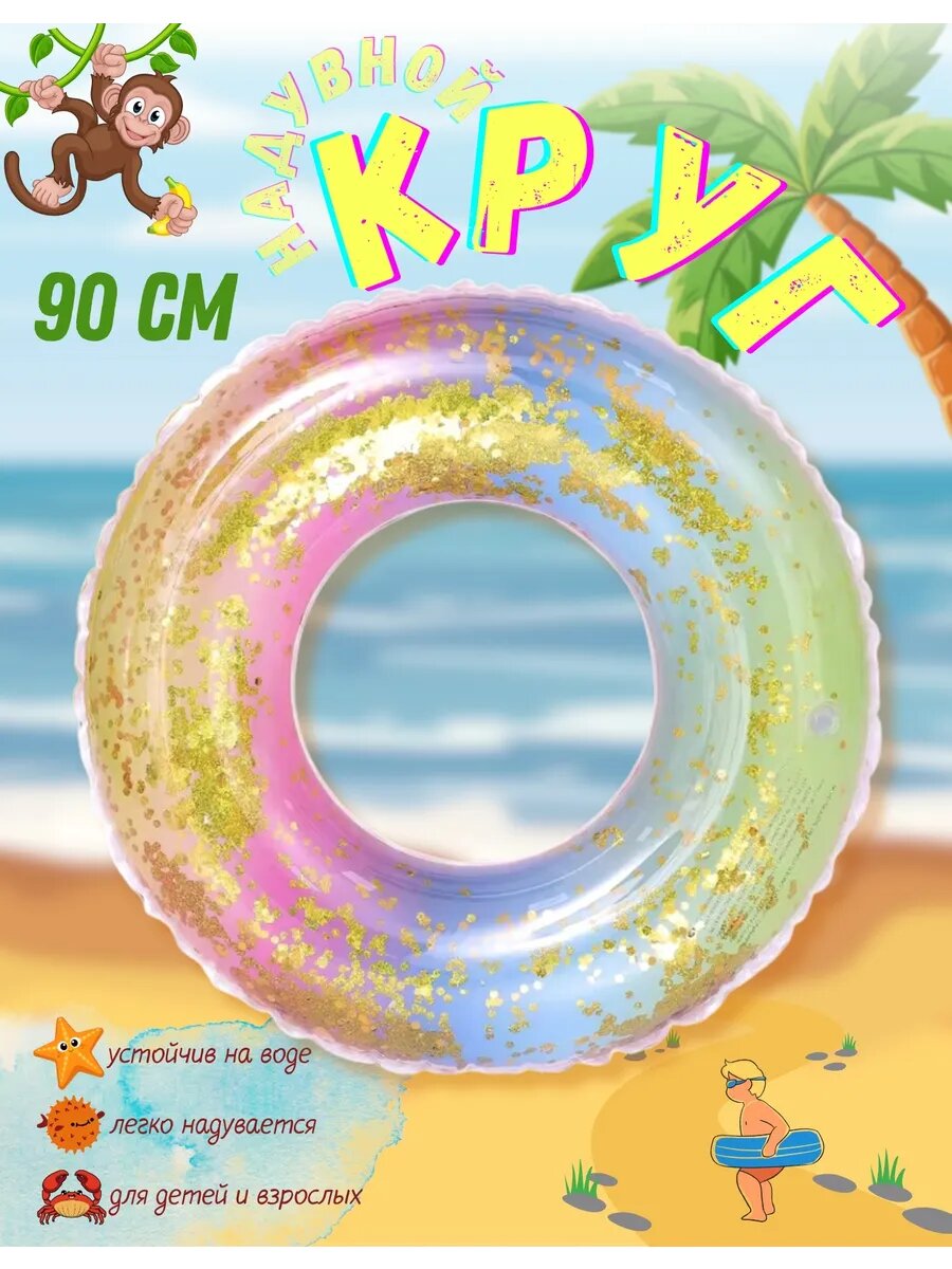 Круг надувной 90 см