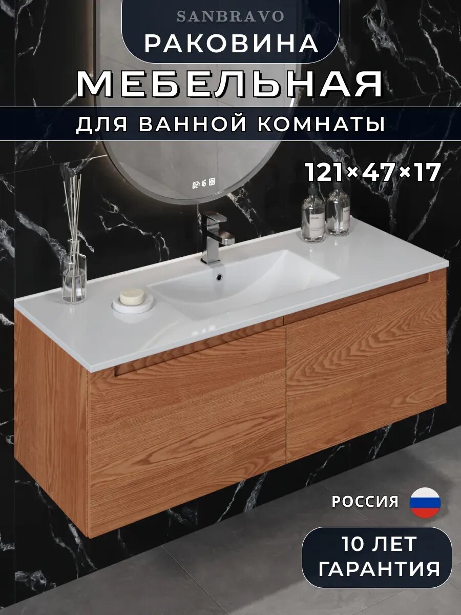 Раковина для ванной мебельная на тумбу Sanbravo Tulip 120 белая
