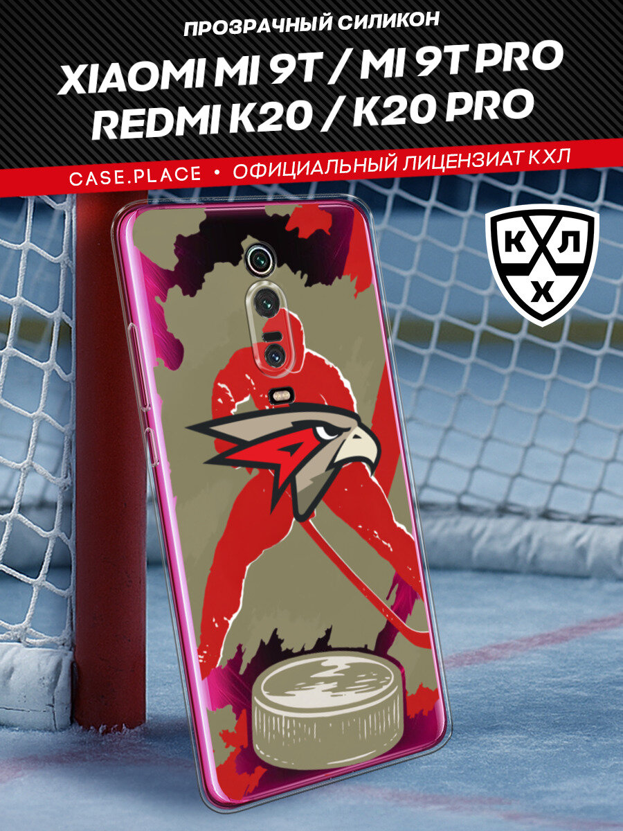 Чехол на Xiaomi Redmi K20/K20 Pro/Xiaomi Mi 9T/9T Pro / Сяоми Редми К20/К20 Про/Сяоми Ми 9Т/9Т Про с принтом КХЛ Авангард шайба, прозрачный