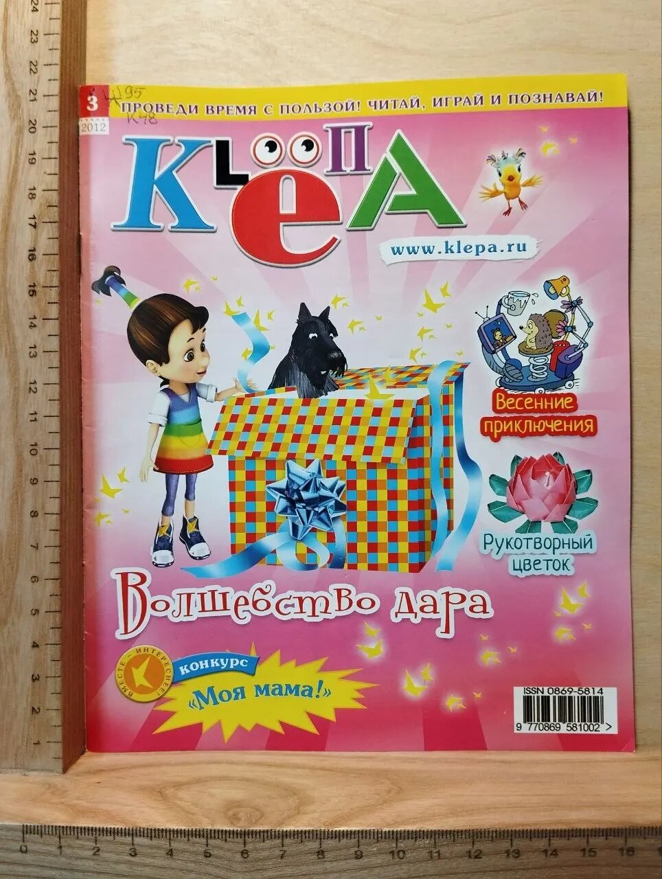 Журнал "Клёпа". Волшебство дара. № 3, 2012