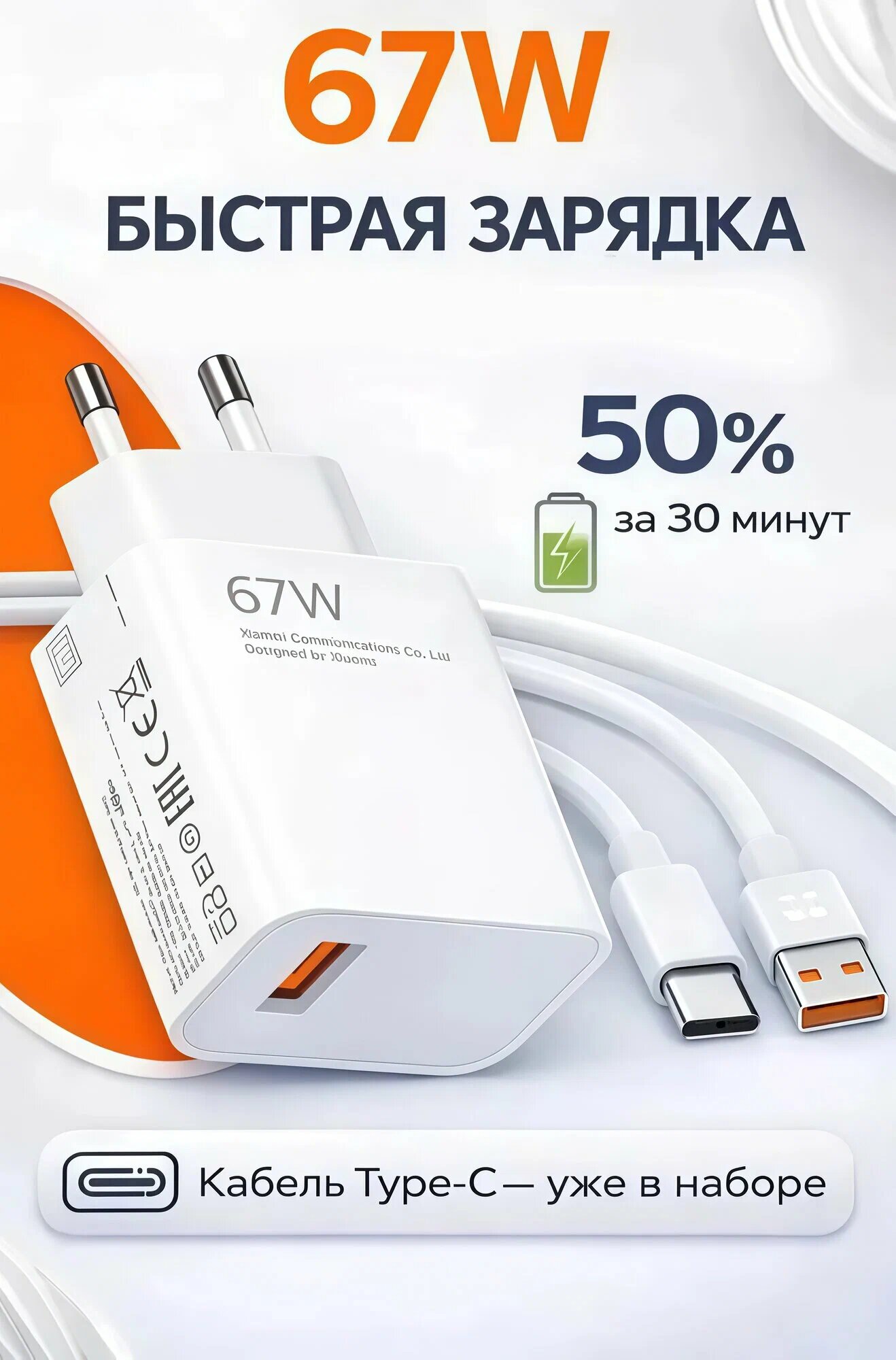 Зарядное устройство Xiaomi 67W Charging Combo (Type-A) EU/ Набор 67W сверх быстрая зарядка