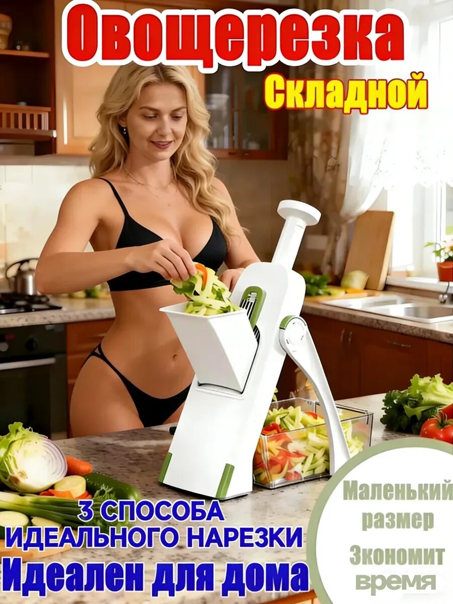 Овощерезка многофункциональная электрическая