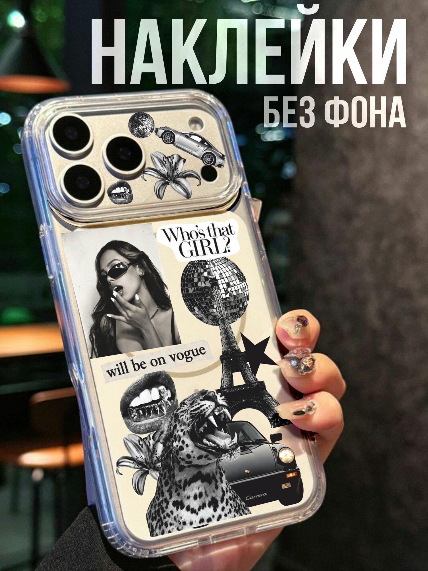 Мини Наклейки на телефон на чехол 3d Old money эстетика