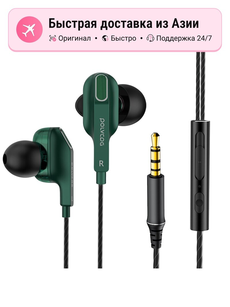 Наушники проводные POLVCDG внутриканальные, dark night green, 3.5mm интерфейс