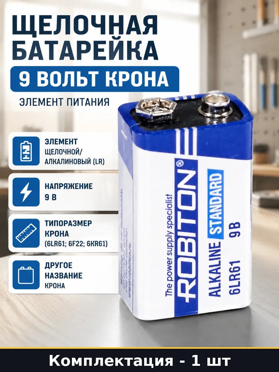 Щелочная батарейка 9 вольт крона элемент питания 1 шт