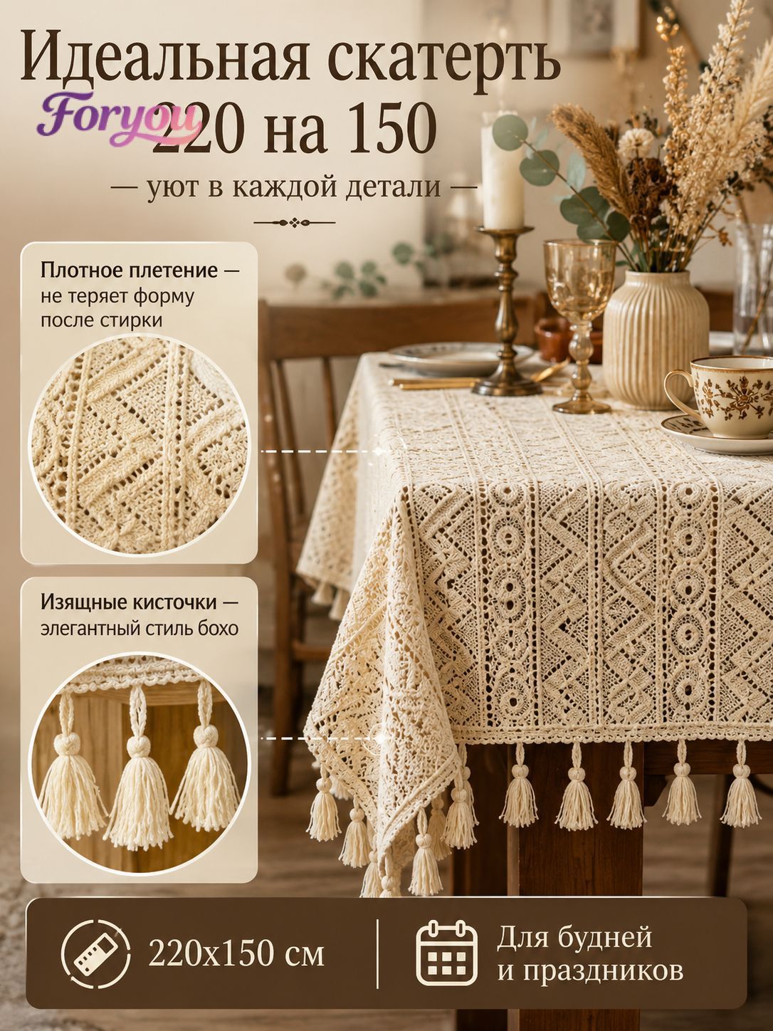 Скатерть 150x225 см полиэстер антискользящее покрытие кремовый
