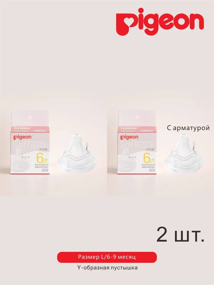Соска Pigeon SofTouch 3-го поколения, широкое горлышко, размер SS 0-1 месяц, силиконовая для новорожденных