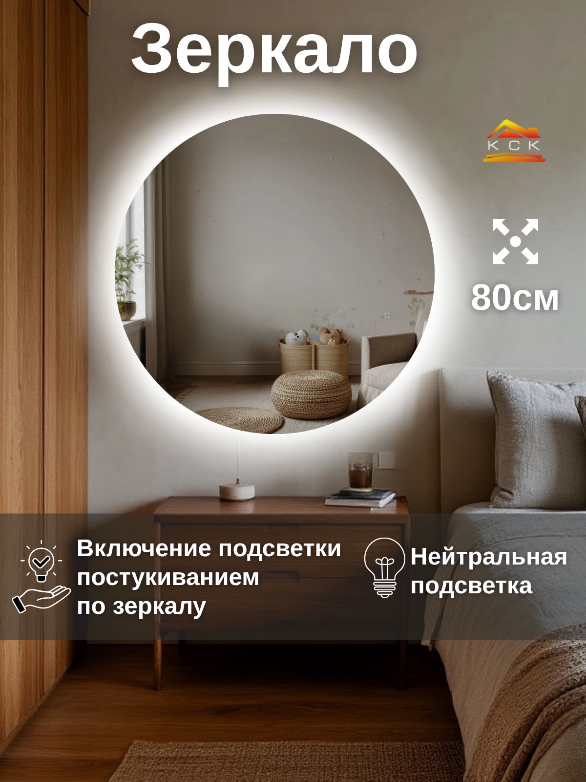 Круглое зеркало для ванной 80 см с подсветкой от постукивания