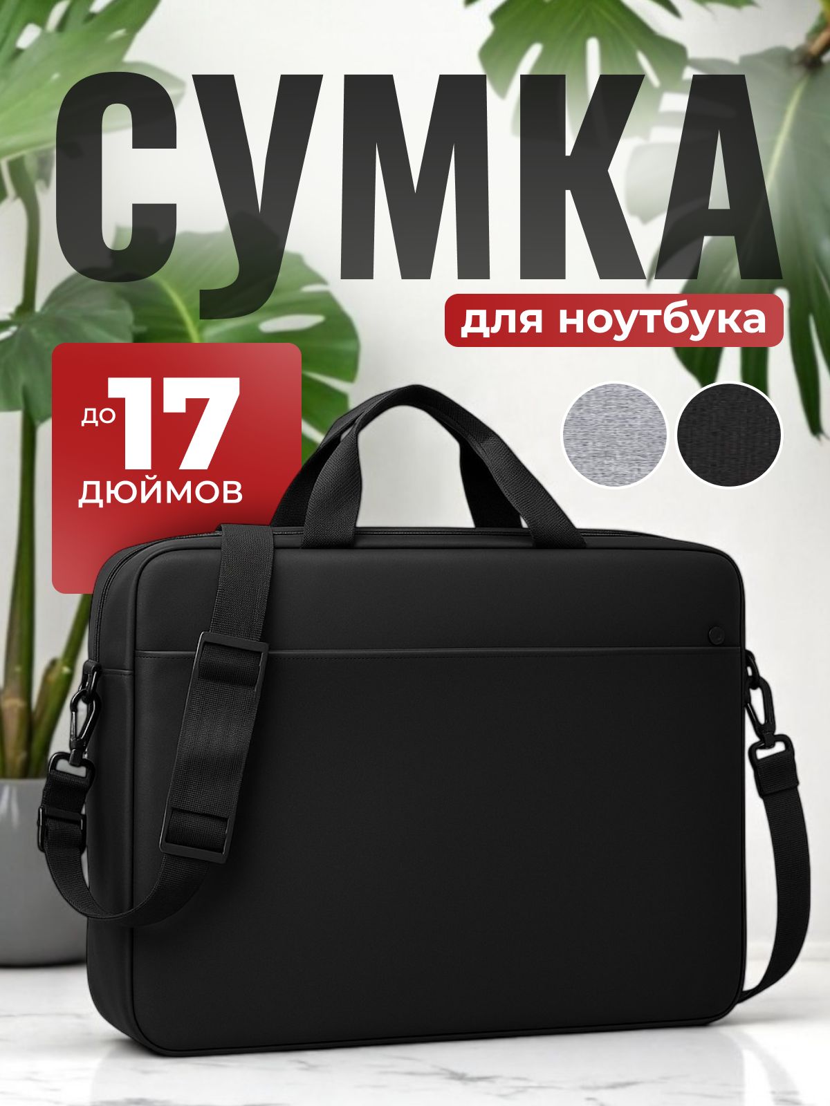 Сумка для ноутбука до 17 дюймов, Чехол для макбука с карманом, Деловая папка-сумка для ноутбука с ручкой и ремнем на плечо женская и мужская