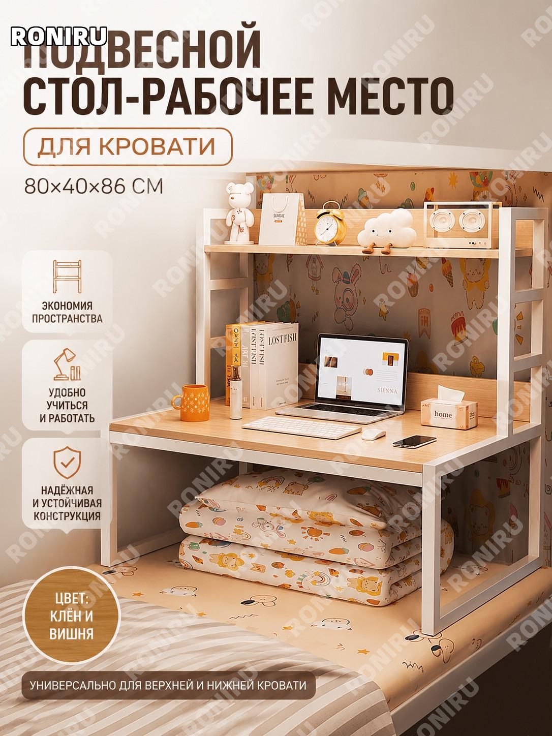 Столик на кровать с бортиком 80×40×86 см, раскладной стол для учебы, цвет клён-вишня, для двухъярусной кровати