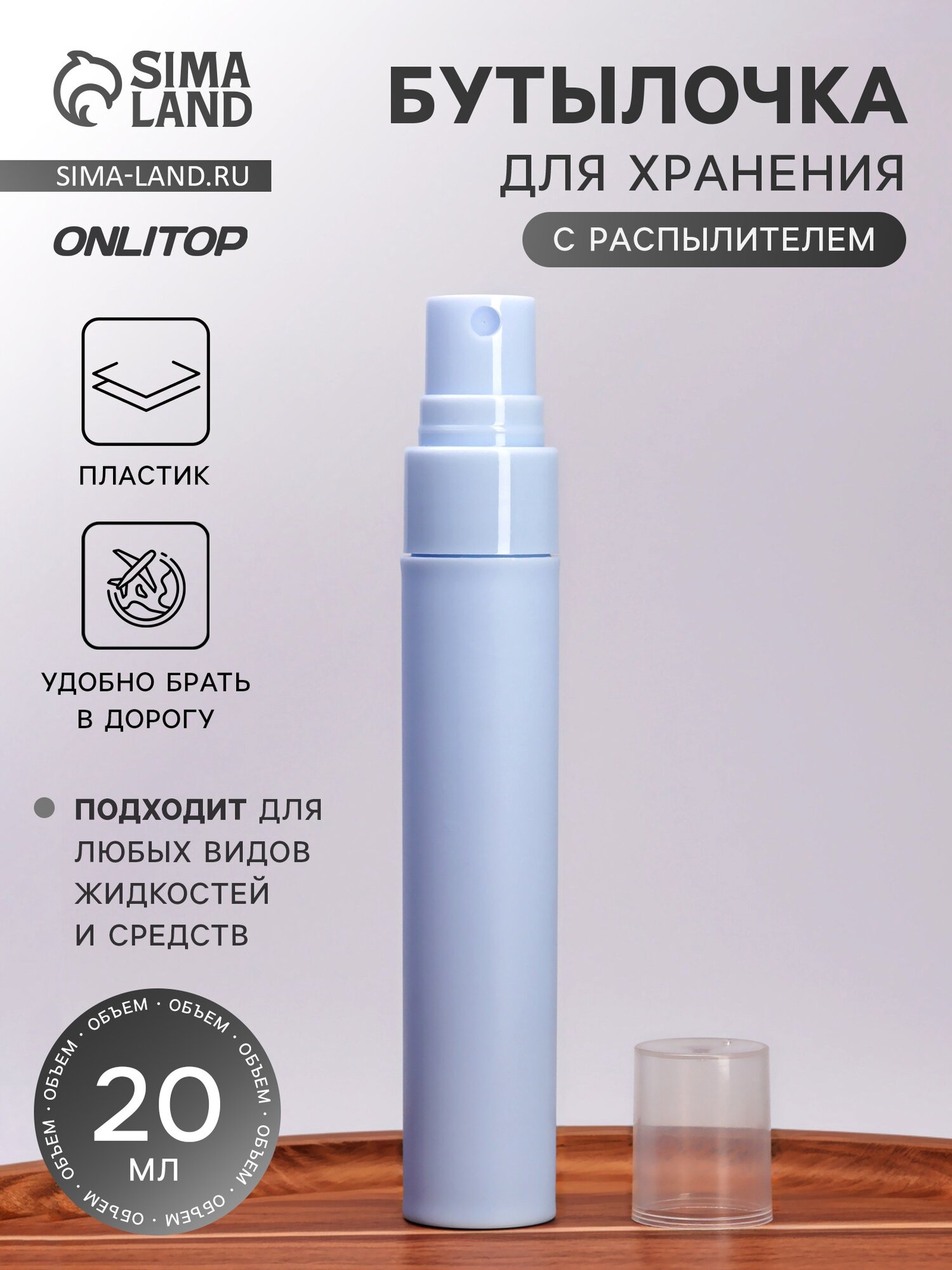 Атомайзер ONLITOP