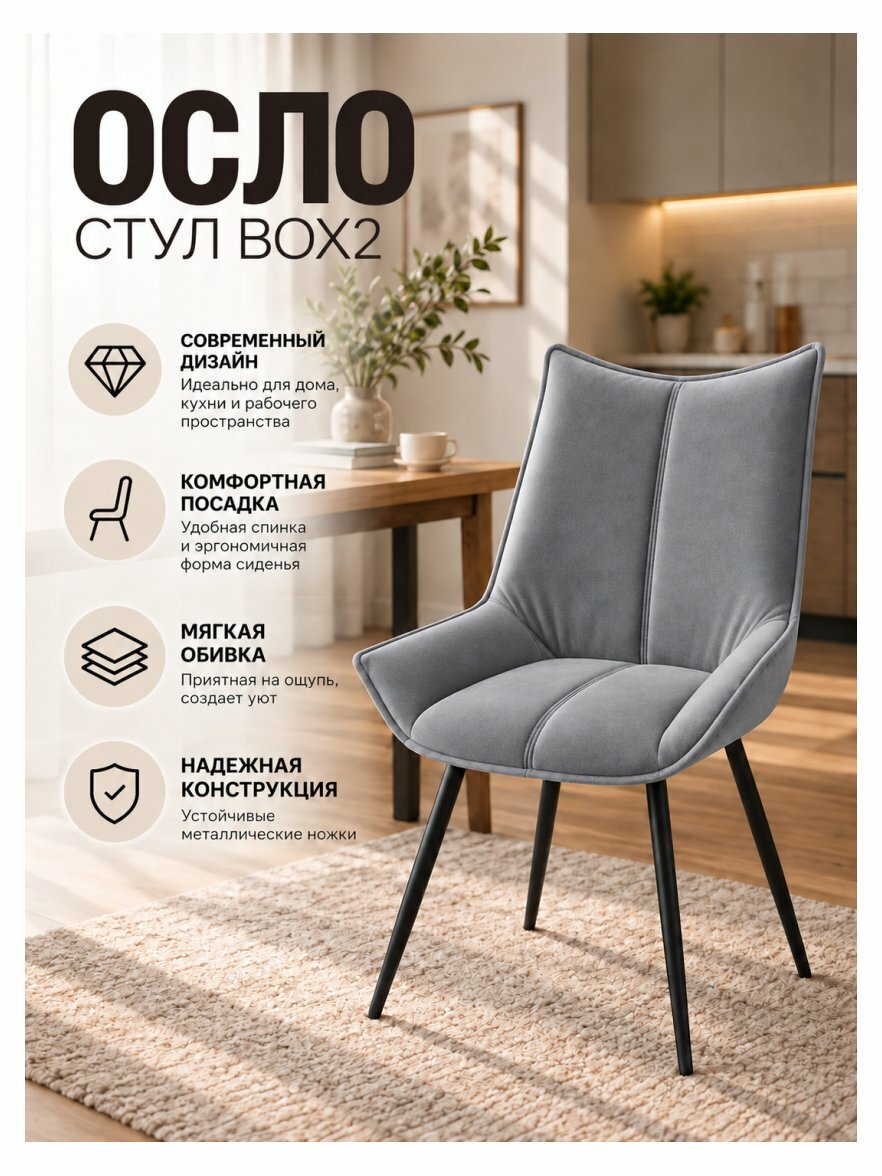 Стул Фабрикант осло, комплект 2 шт, велюр антикоготь, светло-серый, чёрные ножки