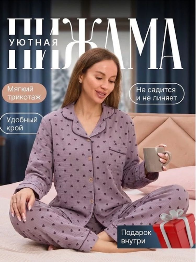 Пижама