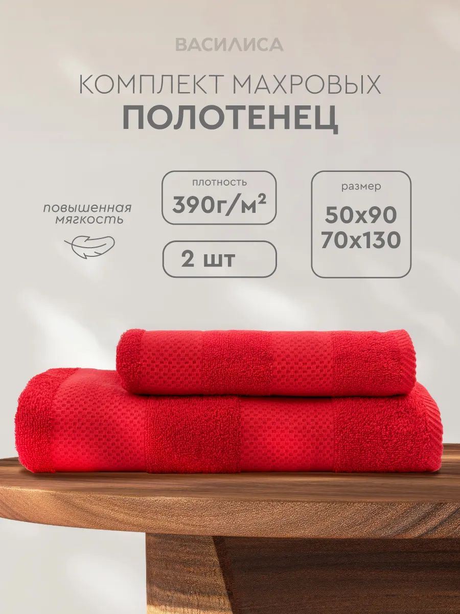 Набор махровых полотенец Василиса, 1-50x90, 1-70х130, Конфетти, Красный