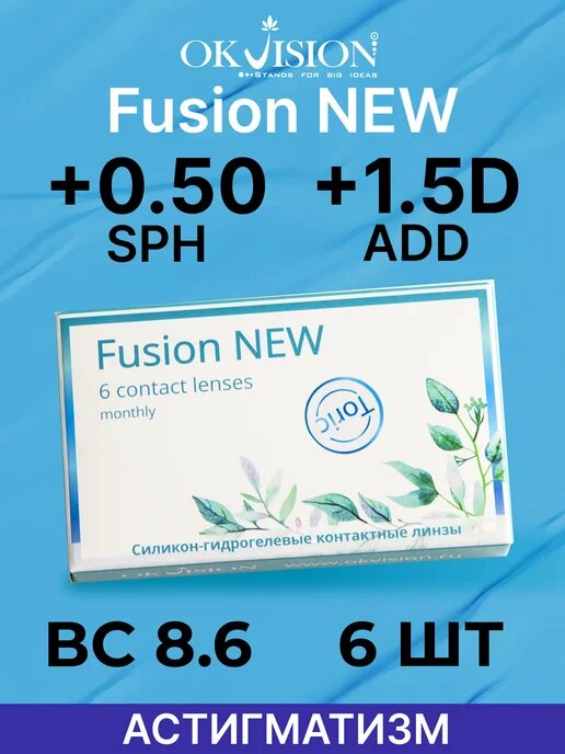 Мультифокальные линзы OKVision Fusion New Multifocal (6 линз) R 8.6 SPH +0.50 Аддидация +1.50D