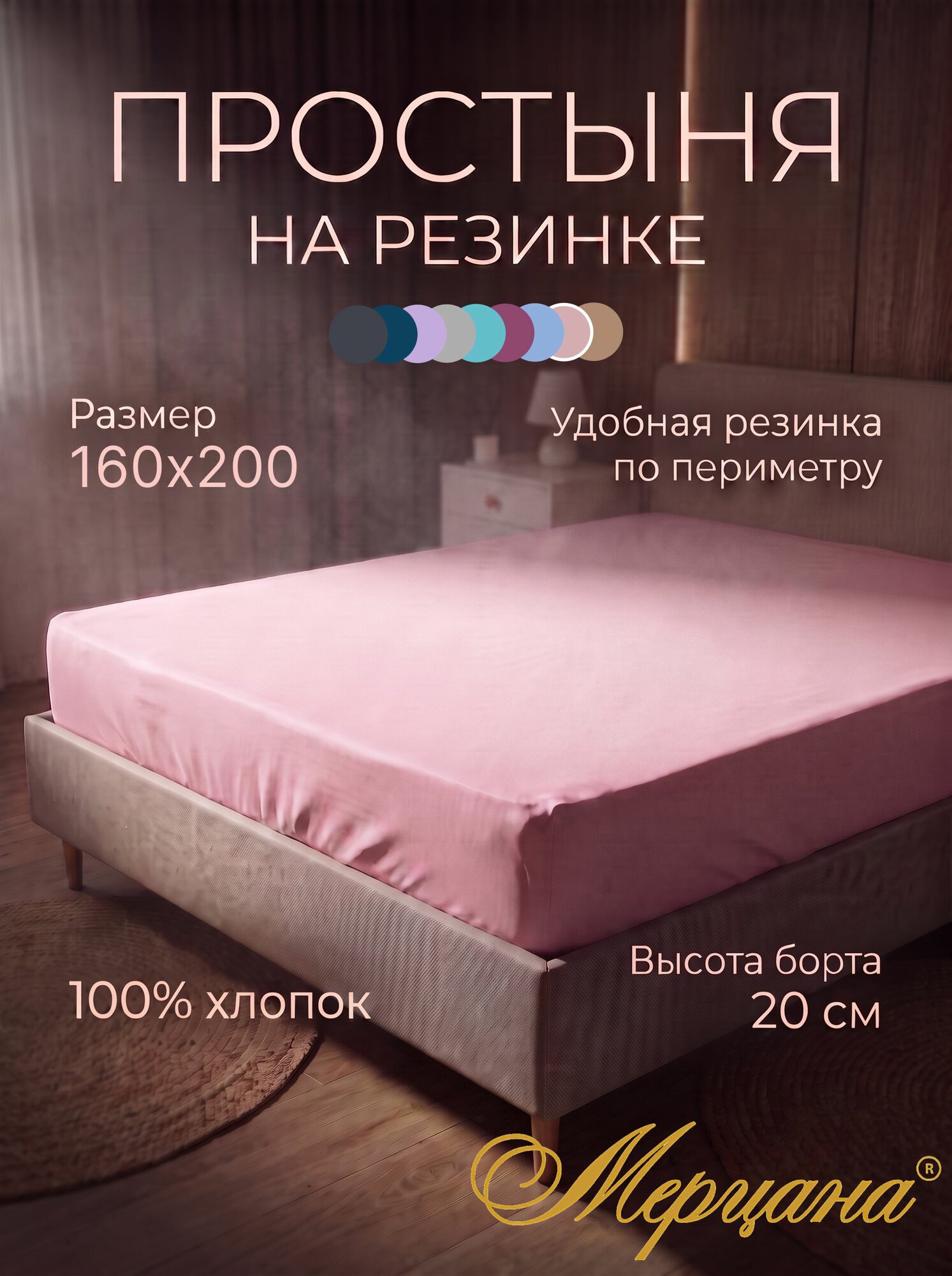 Простынь на резинке 160х200х20 борт 20 см
