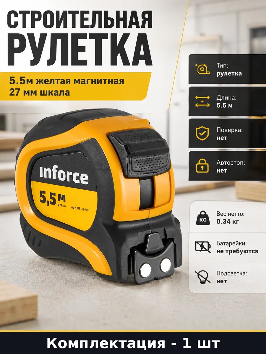 Строительная рулетка 5.5м желтая магнитная 27 мм шкала
