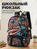 Школьный рюкзак с ярким принтом, многослойная конструкция, полиэстер, светло-ора...