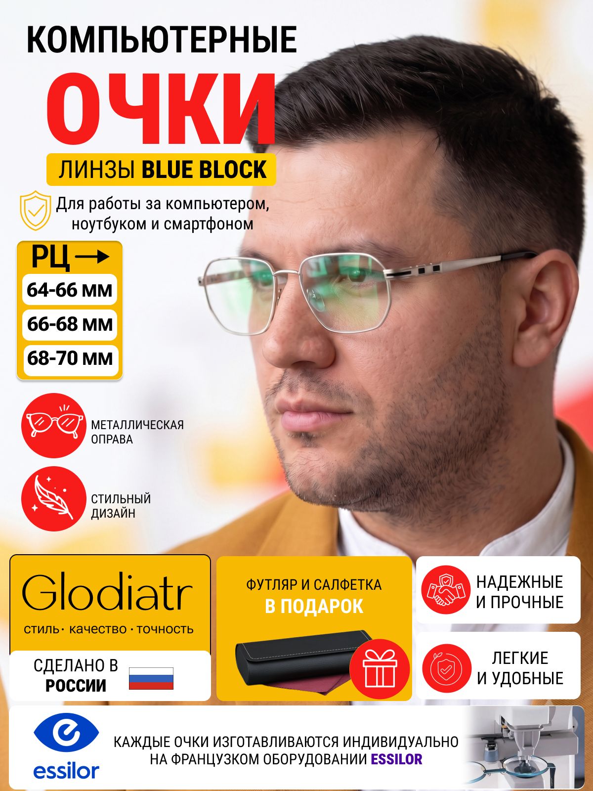 Очки по рецепту с футляром -0.50 РЦ 68-70 GLODIATR мод. 2245 Цвет 2 с компьютерными линзами Blue Block