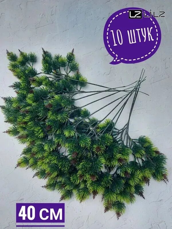 Ветка декоративная искусственная Сосна, 40 см, темно-зеленая, набор 10 штук, пластик